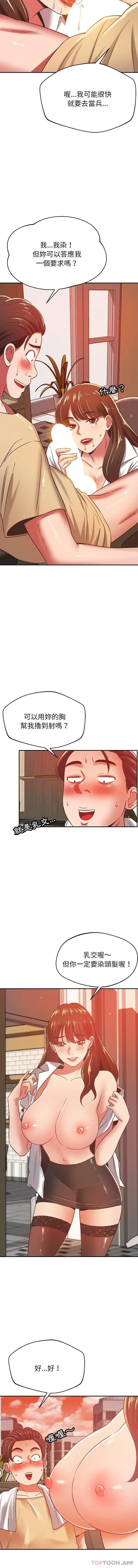 漫画《邻居的滋味》第32话第10张图