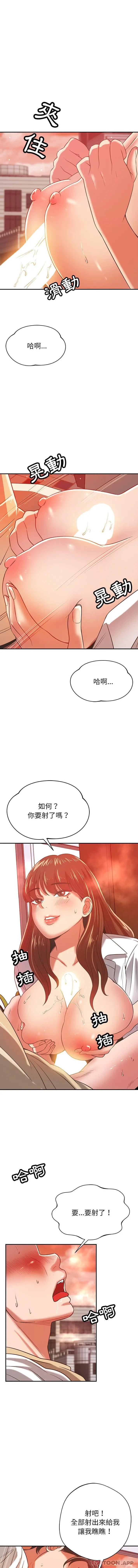 漫画《邻居的滋味》第32话第11张图
