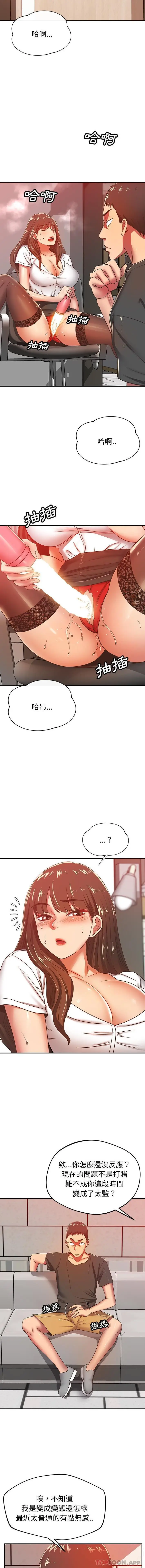 漫画《邻居的滋味》第33话第2张图