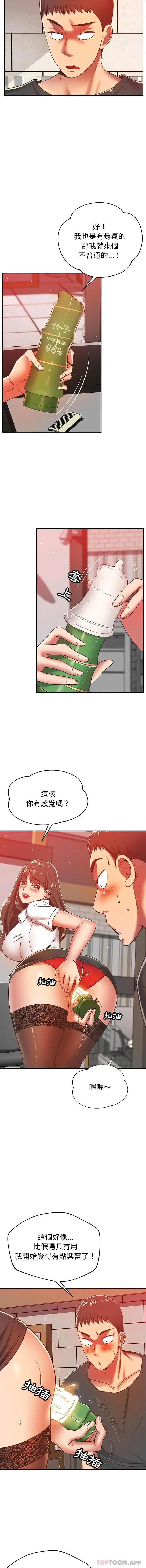 漫画《邻居的滋味》第33话第3张图