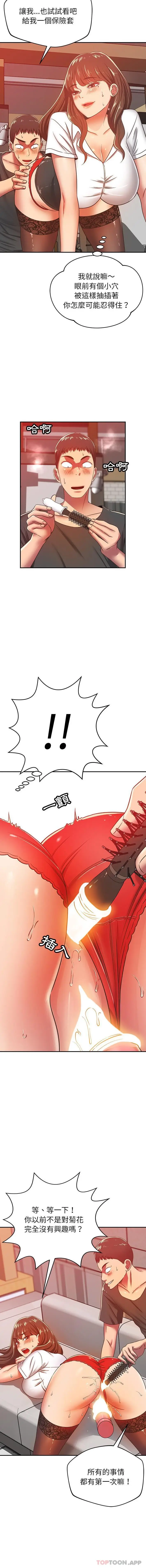 漫画《邻居的滋味》第33话第4张图