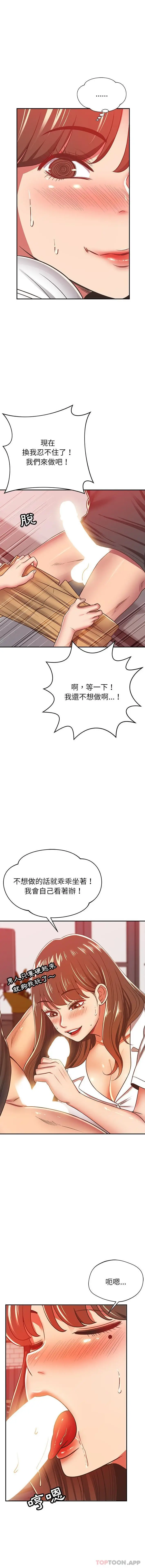 漫画《邻居的滋味》第33话第8张图