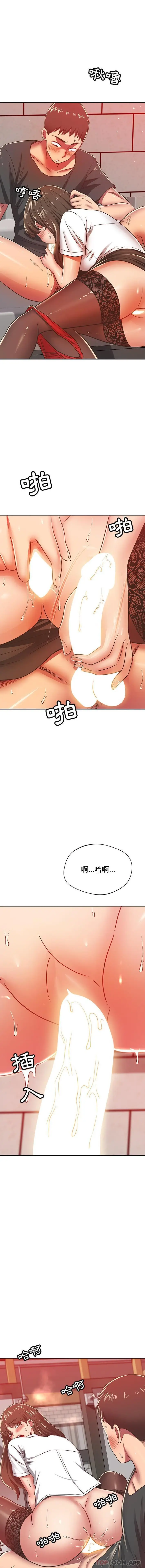 漫画《邻居的滋味》第33话第9张图