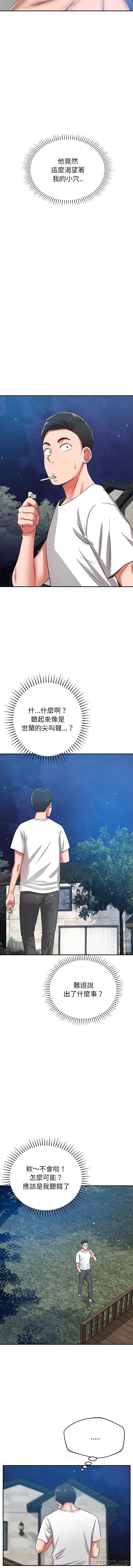 漫画《邻居的滋味》第34话第13张图