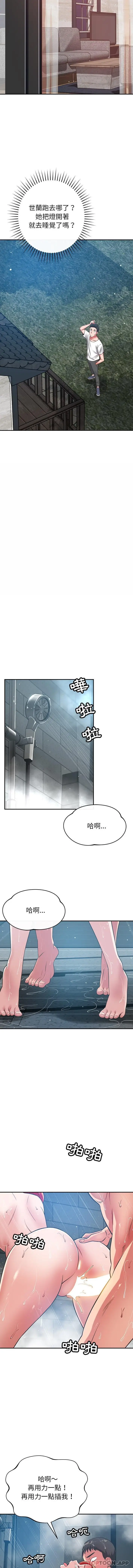 漫画《邻居的滋味》第34话第15张图