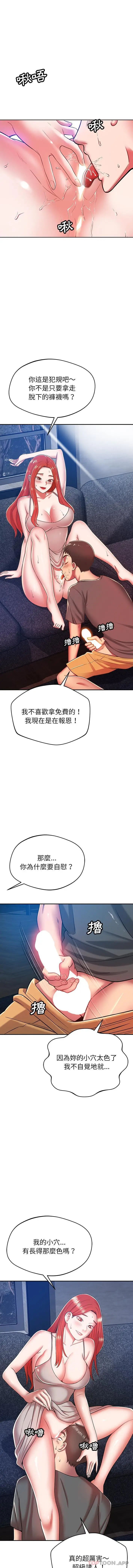 漫画《邻居的滋味》第34话第4张图