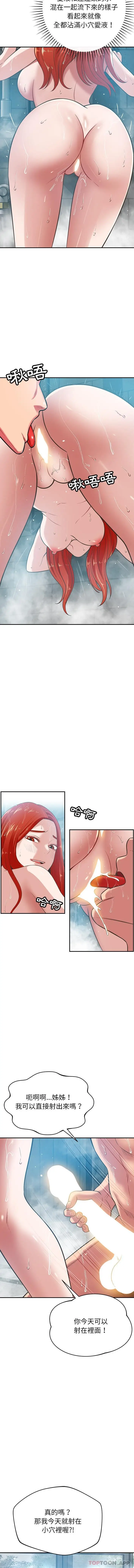 漫画《邻居的滋味》第35话第2张图