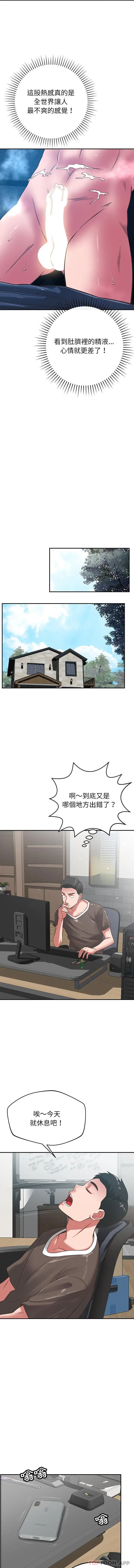 漫画《邻居的滋味》第35话第7张图