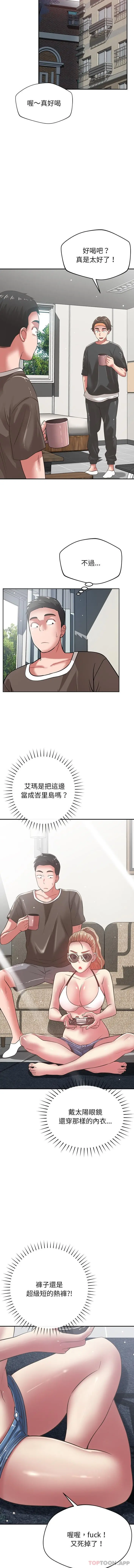 漫画《邻居的滋味》第35话第9张图