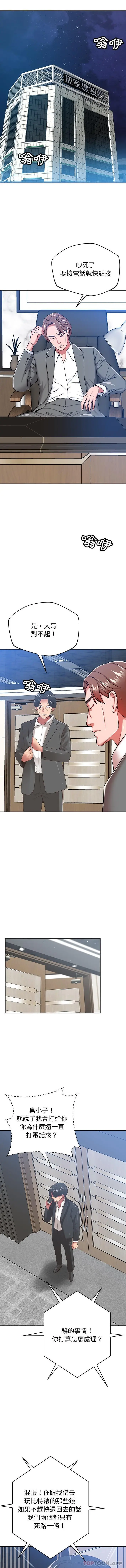 漫画《邻居的滋味》第36话第15张图