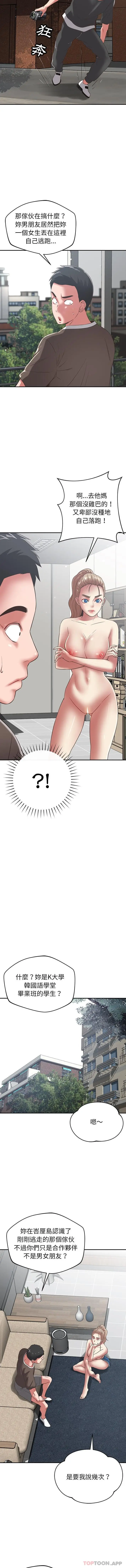 漫画《邻居的滋味》第36话第4张图