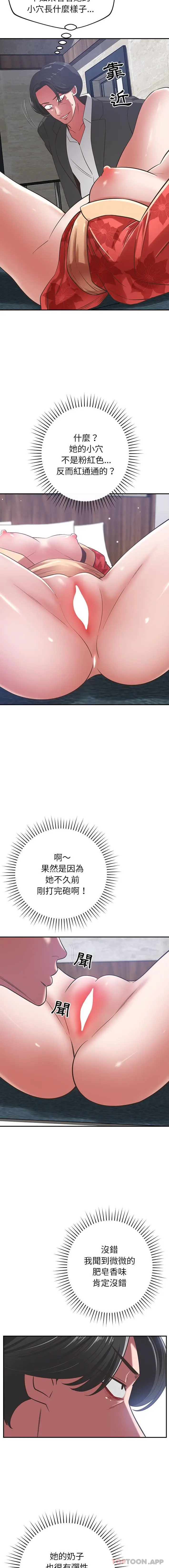 漫画《邻居的滋味》第37话第13张图