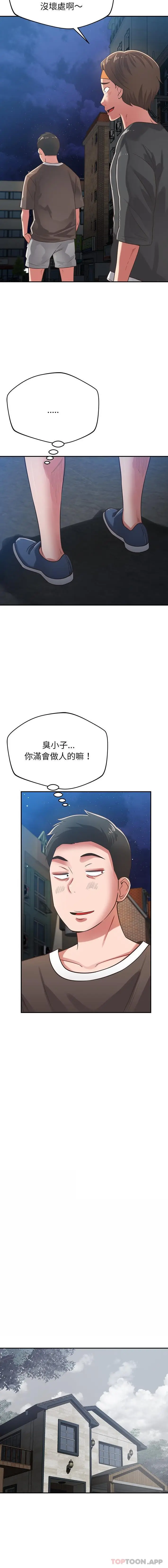漫画《邻居的滋味》第37话第3张图