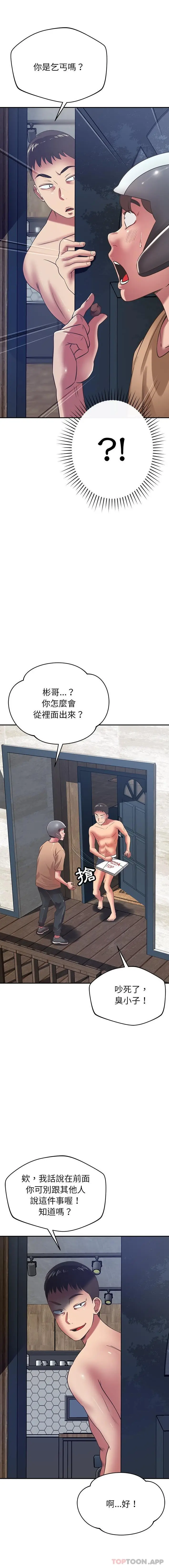 漫画《邻居的滋味》第37话第5张图