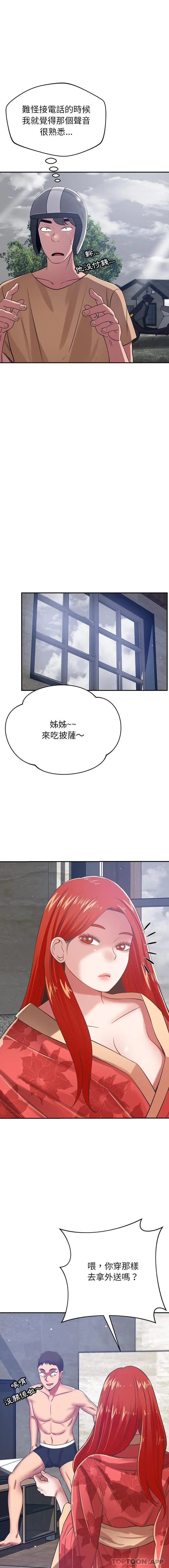 漫画《邻居的滋味》第37话第6张图