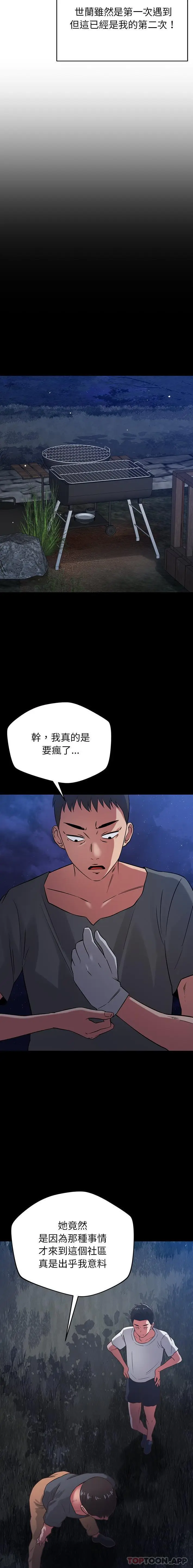漫画《邻居的滋味》第38话第13张图