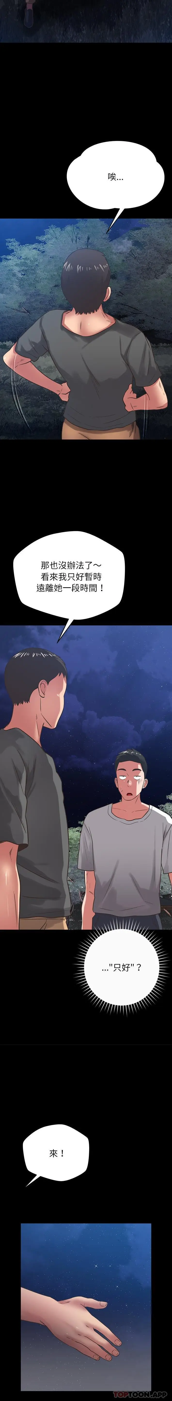 漫画《邻居的滋味》第38话第14张图