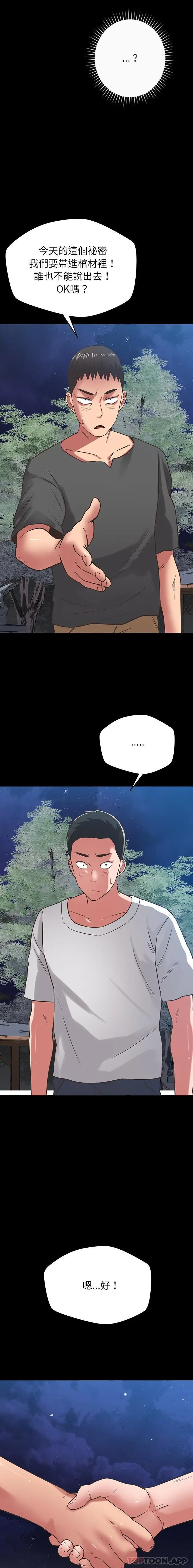 漫画《邻居的滋味》第38话第15张图