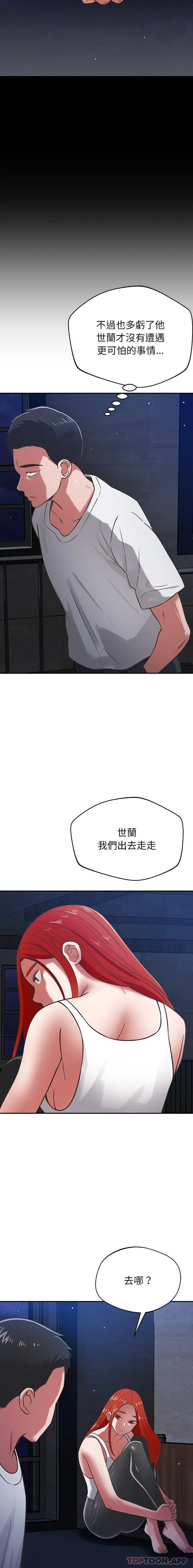 漫画《邻居的滋味》第38话第16张图