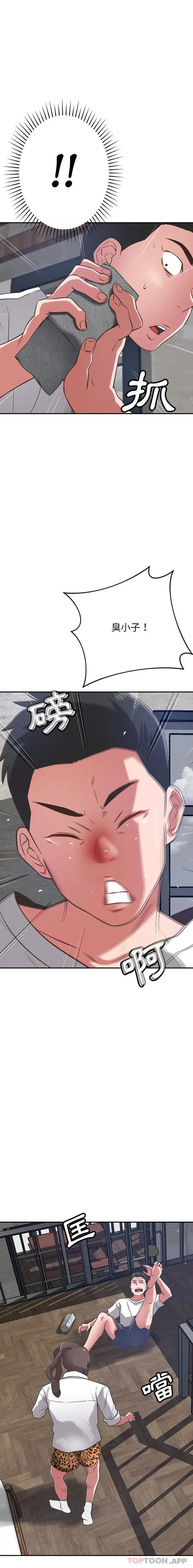 漫画《邻居的滋味》第38话第6张图