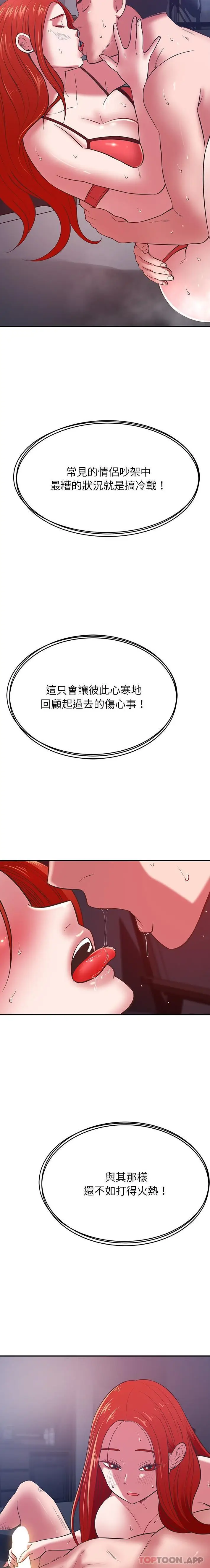 漫画《邻居的滋味》第39话第17张图