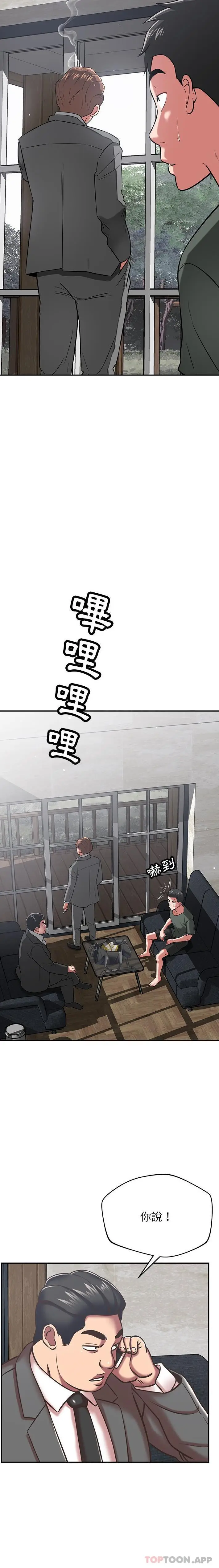 漫画《邻居的滋味》第40话第10张图