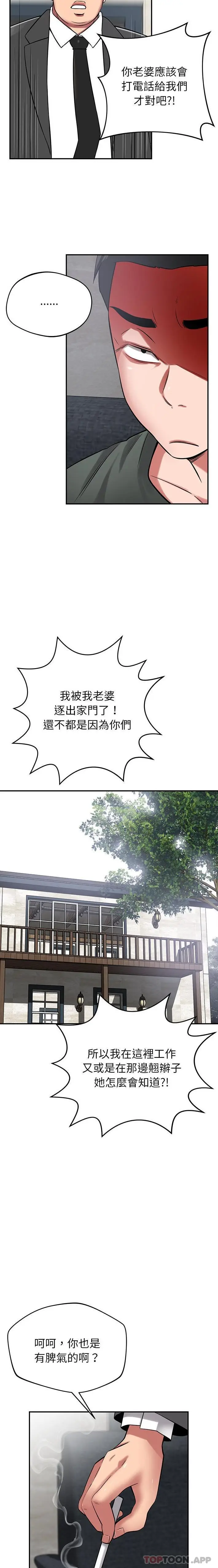 漫画《邻居的滋味》第40话第13张图