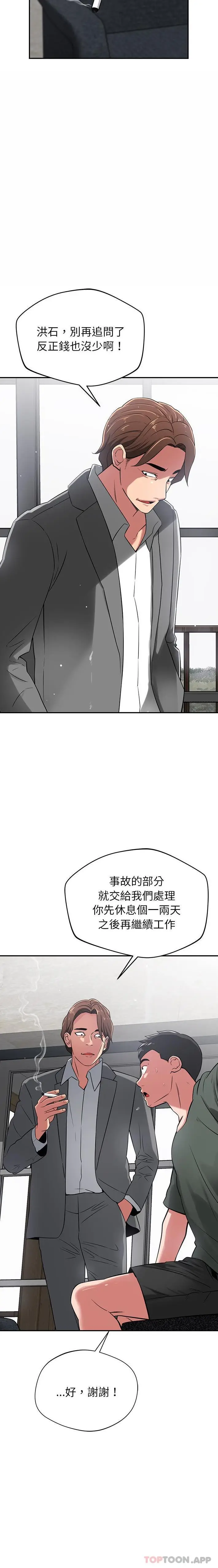 漫画《邻居的滋味》第40话第14张图