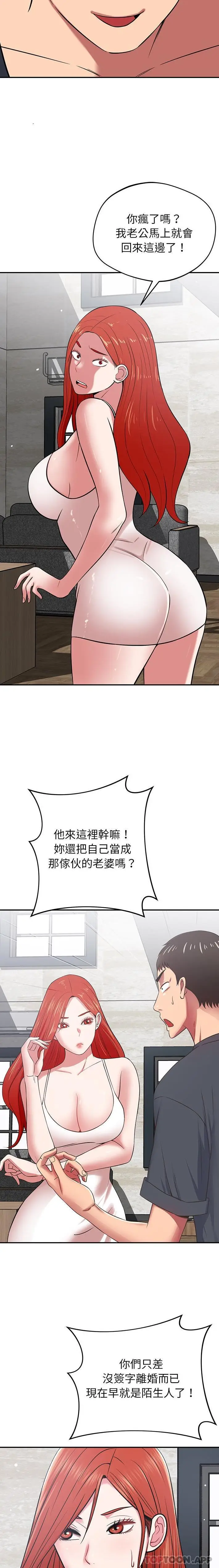漫画《邻居的滋味》第40话第19张图