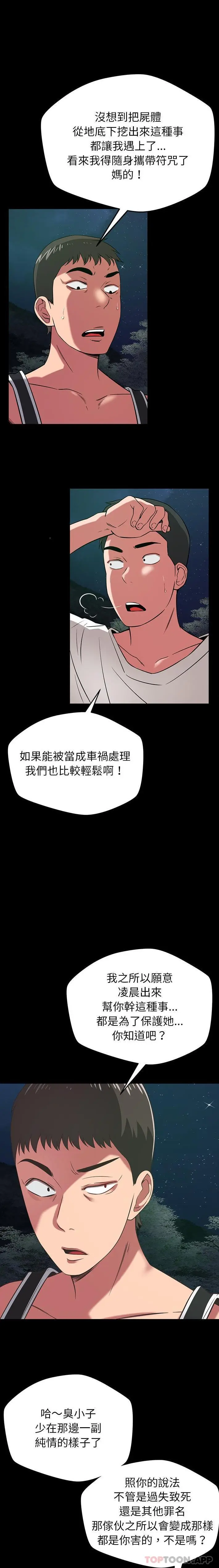 漫画《邻居的滋味》第40话第7张图