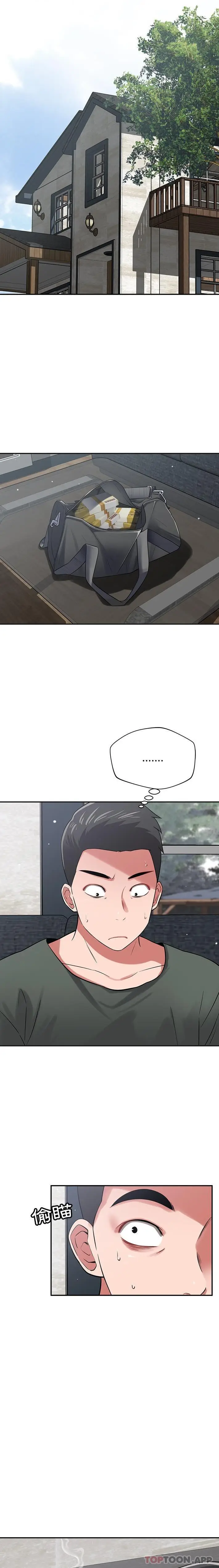 漫画《邻居的滋味》第40话第9张图
