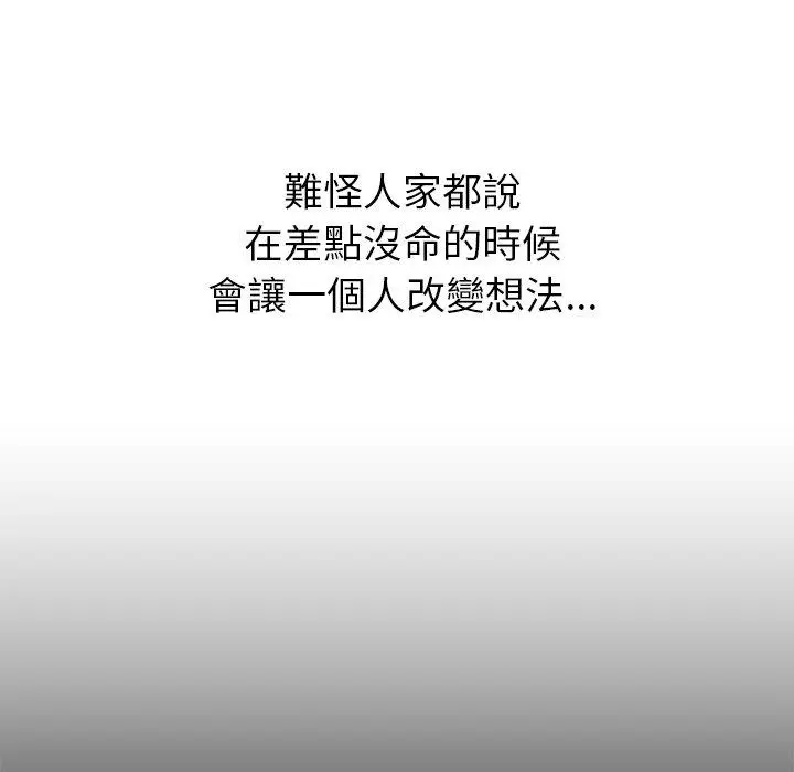 漫画《邻居的滋味》第41话第101张图