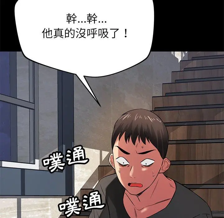 漫画《邻居的滋味》第41话第105张图