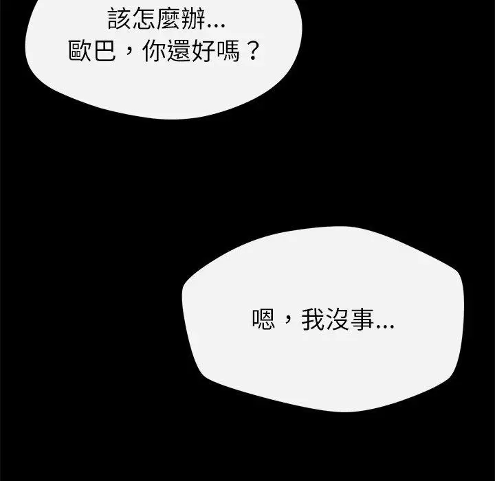 漫画《邻居的滋味》第41话第110张图