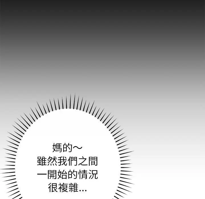 漫画《邻居的滋味》第41话第114张图