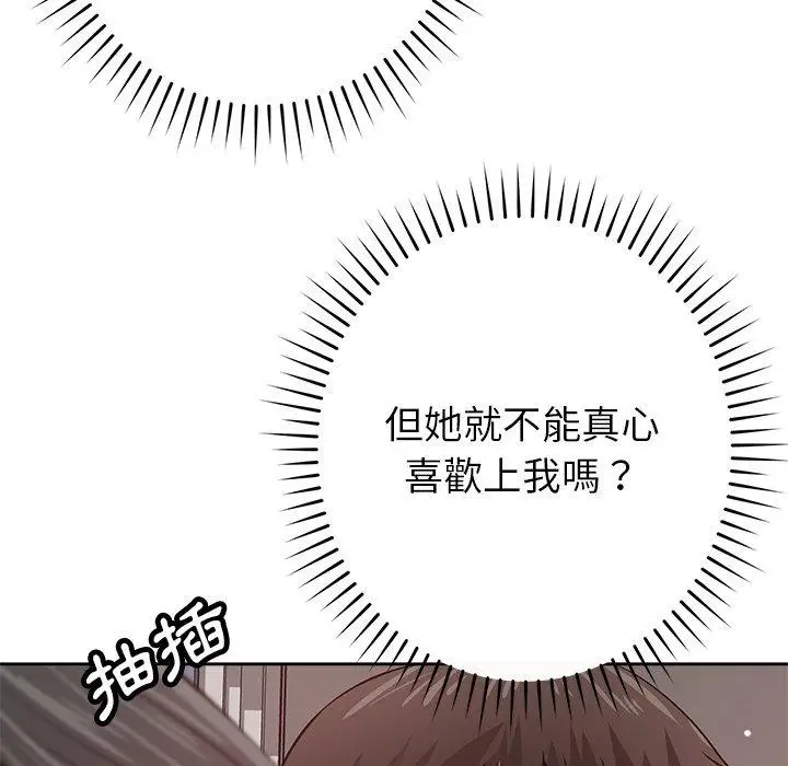漫画《邻居的滋味》第41话第115张图
