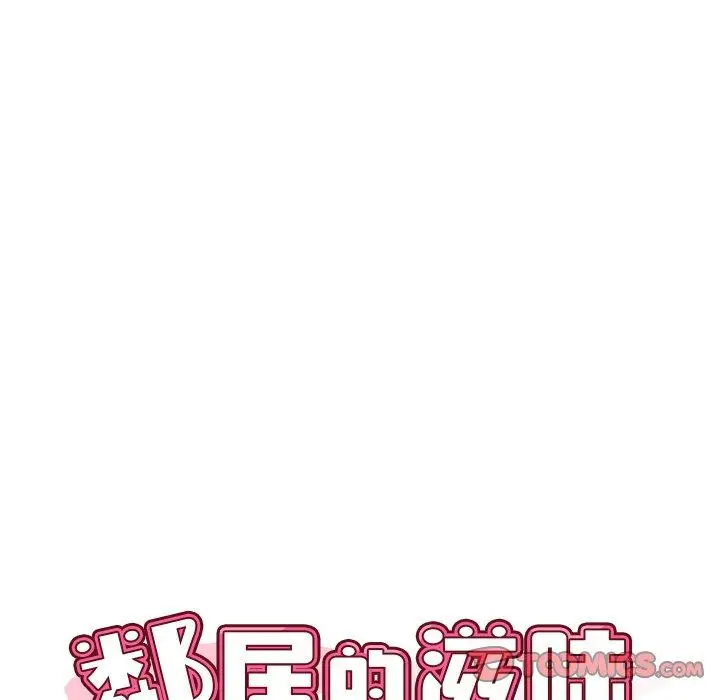 漫画《邻居的滋味》第41话第12张图