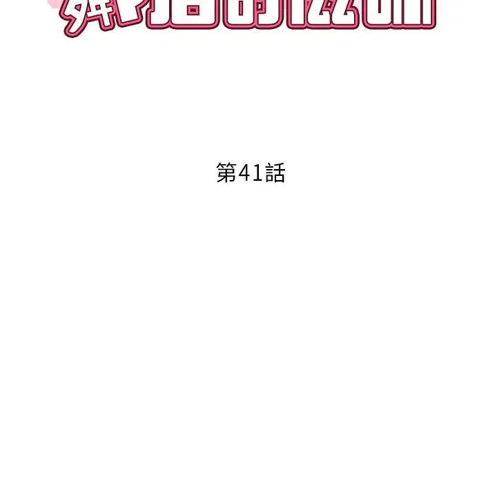 漫画《邻居的滋味》第41话第13张图