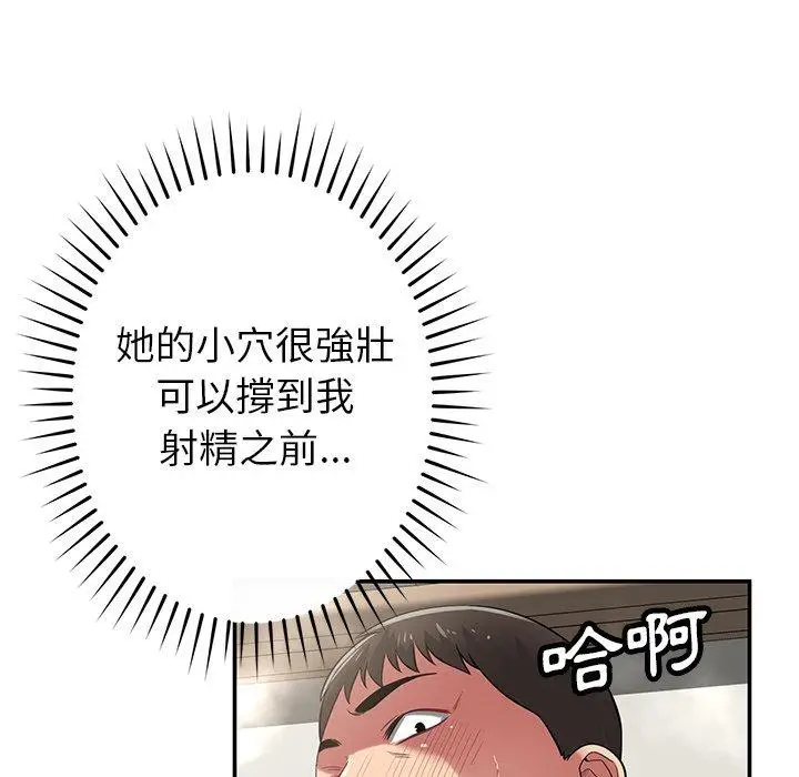漫画《邻居的滋味》第41话第132张图