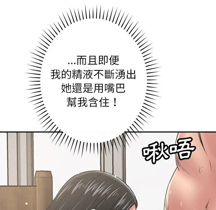 漫画《邻居的滋味》第41话第134张图