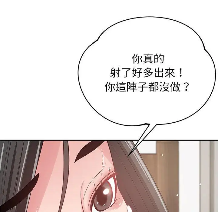 漫画《邻居的滋味》第41话第139张图