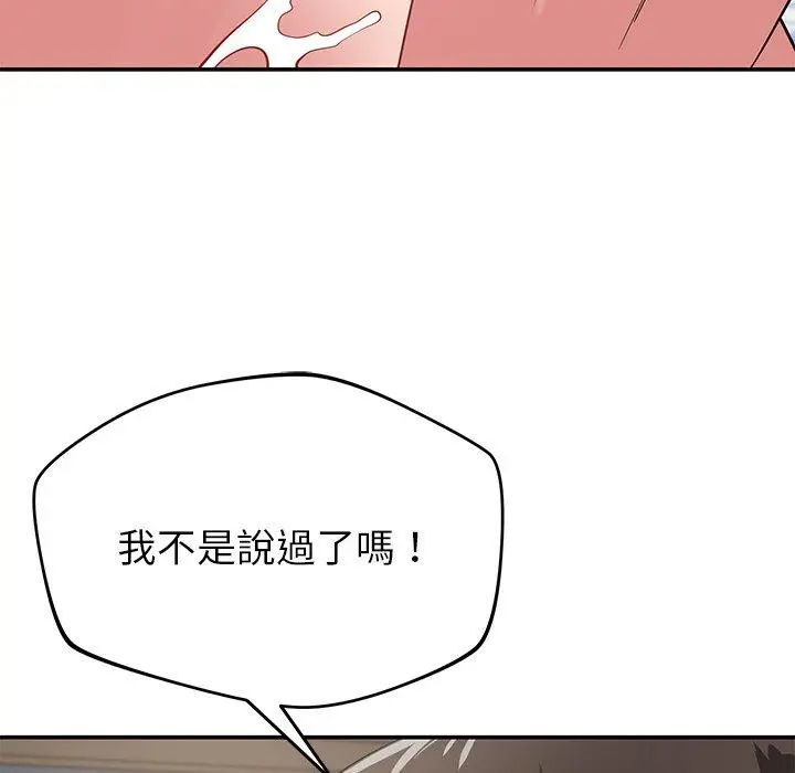 漫画《邻居的滋味》第41话第141张图