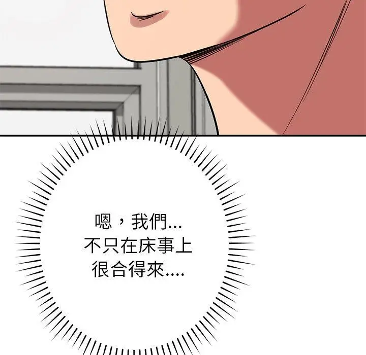 漫画《邻居的滋味》第41话第143张图