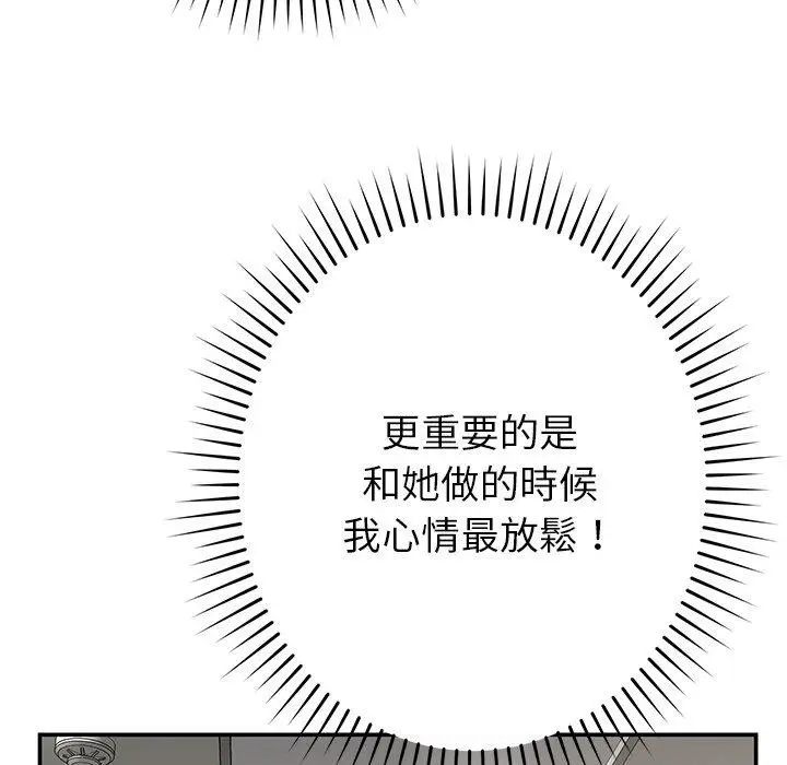 漫画《邻居的滋味》第41话第144张图