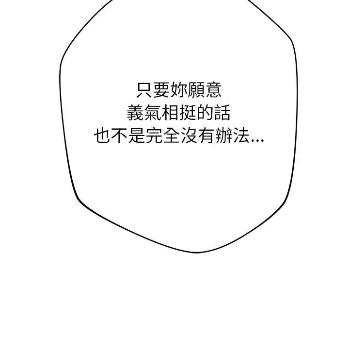漫画《邻居的滋味》第41话第160张图