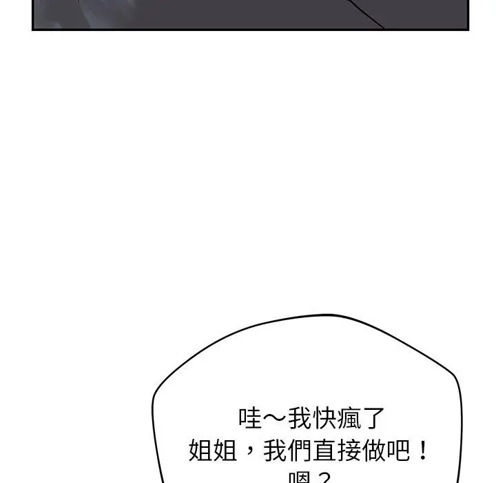 漫画《邻居的滋味》第41话第17张图