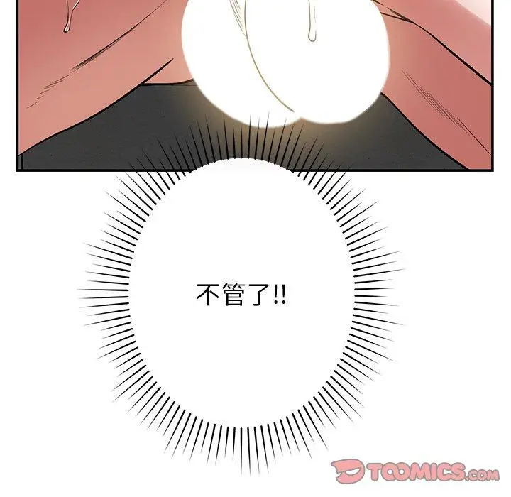 漫画《邻居的滋味》第41话第30张图