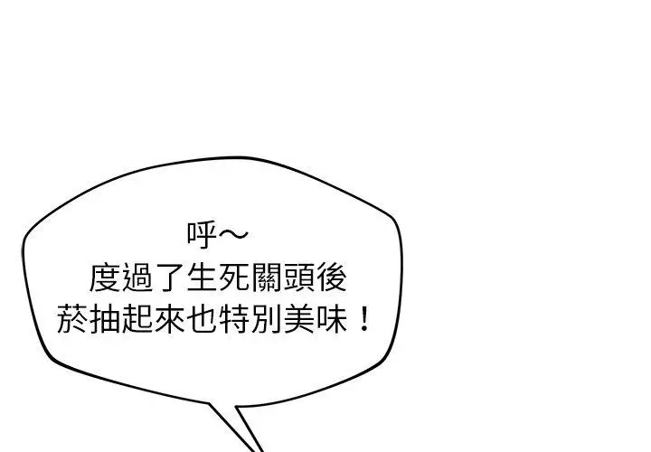 漫画《邻居的滋味》第41话第4张图