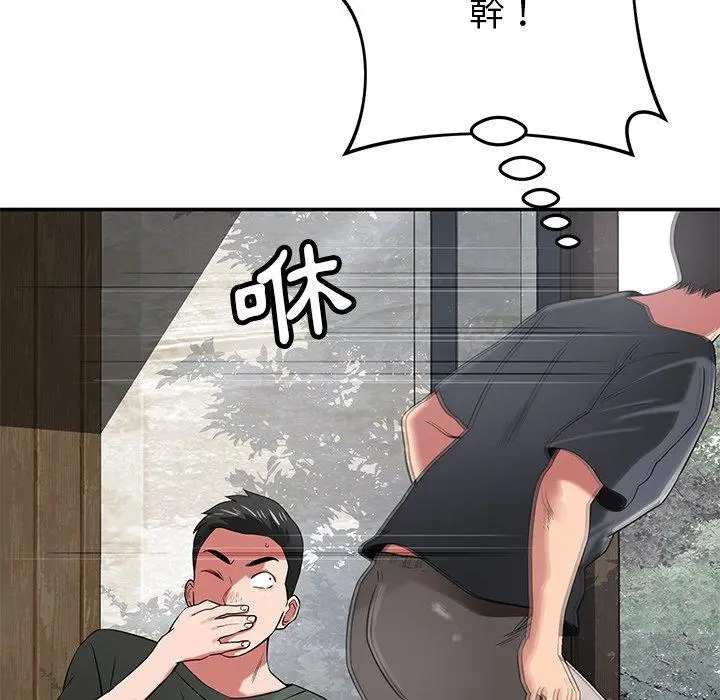 漫画《邻居的滋味》第41话第41张图