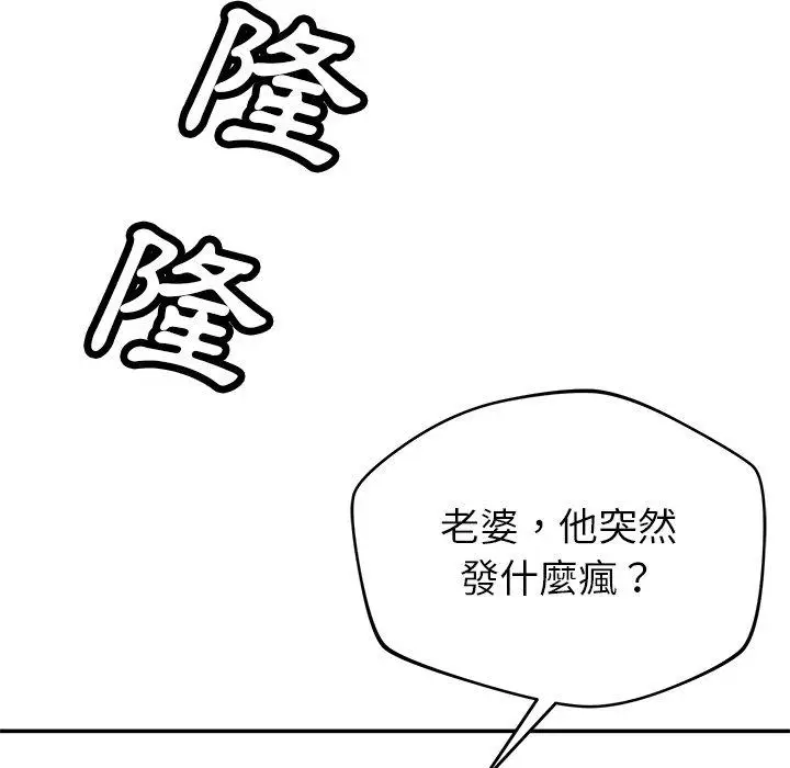 漫画《邻居的滋味》第41话第46张图